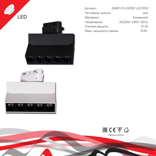 Трековый светильник Reluce Technical 06187-9.3-001QY LED10W WT фото 3 Трековый светильник Reluce Technical 06187-9.3-001QY LED10W WT фото 3
