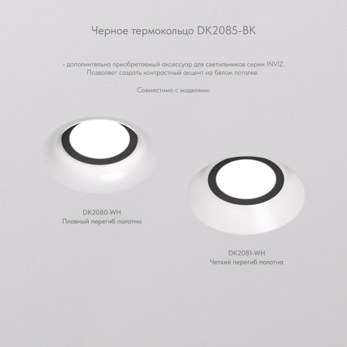 DK2085-BK Фиксирующее кольцо для светильников серии INVIZ DK2080-WH, DK2081-WH, черное, ABS-пластик фото 5 DK2085-BK Фиксирующее кольцо для светильников серии INVIZ DK2080-WH, DK2081-WH, черное, ABS-пластик фото 5
