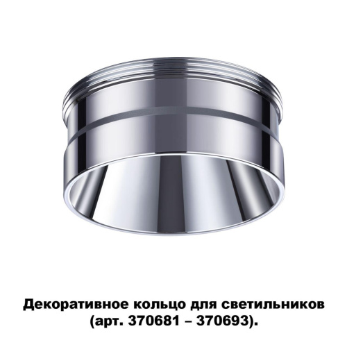370709 KONST NT19 173 хром Декоративное кольцо для арт. 370681-370693 IP20 UNITE фото 5 370709 KONST NT19 173 хром Декоративное кольцо для арт. 370681-370693 IP20 UNITE фото 5
