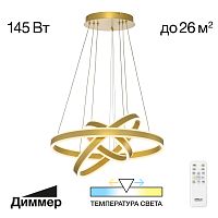 Citilux Дуэт CL719652 LED Люстра подвесная с пультом Золото