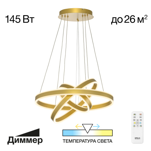 Citilux Дуэт CL719652 LED Люстра подвесная с пультом Золото Citilux Дуэт CL719652 LED Люстра подвесная с пультом Золото