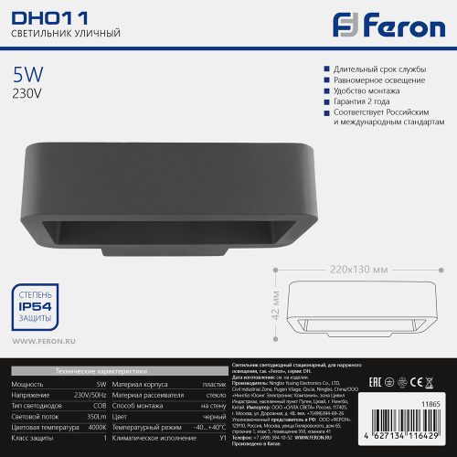 Светильник уличный светодиодный Feron DH011, 5W, 350Lm, 4000K, черный фото 6