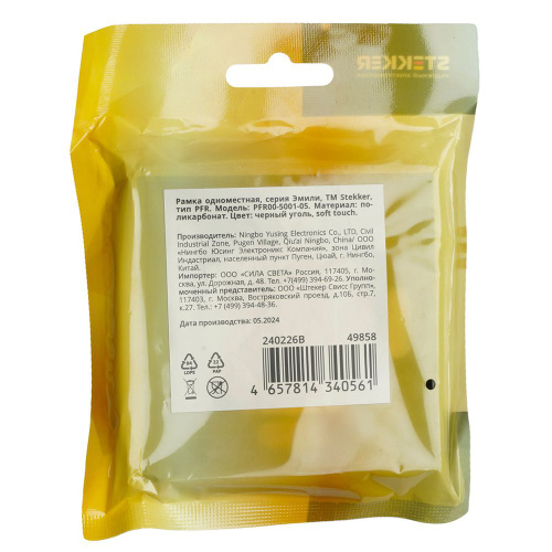 Рамка STEKKER, PFR00-5001-05 1-местная, серия Эмили, черный уголь, soft touch фото 6