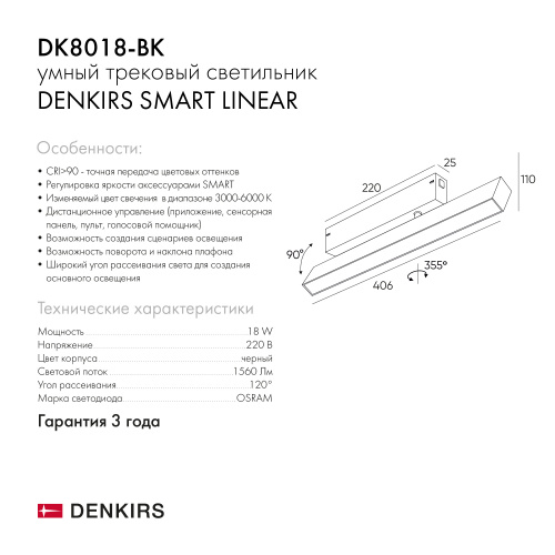 DK8018-BK Поворотный матовый светильни SMART 18W DIM 3000K-6000K черный фото 4