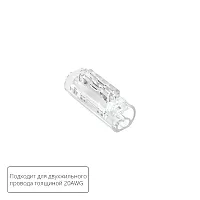 Соединительная клемма для двухжильного провода Arte Lamp STRIP-ACCESSORIES A50-20-2PIN