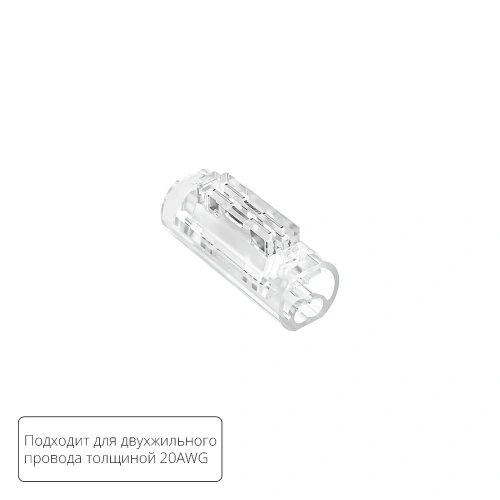 Соединительная клемма для двухжильного провода Arte Lamp STRIP-ACCESSORIES A50-20-2PIN