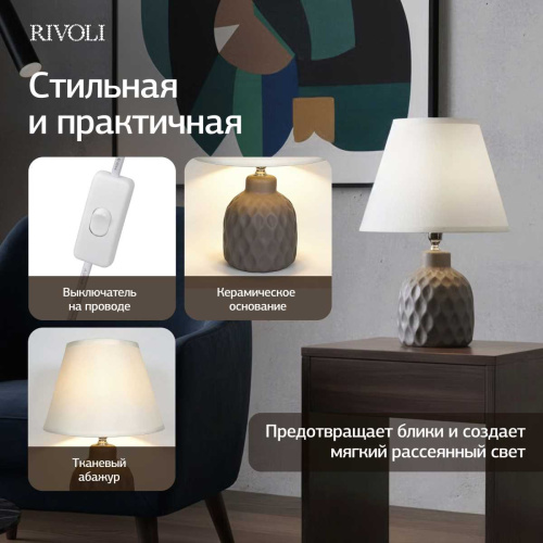 Настольная лампа Rivoli Muriel 7550-503 Б0070138 фото 9 Настольная лампа Rivoli Muriel 7550-503 Б0070138 фото 9