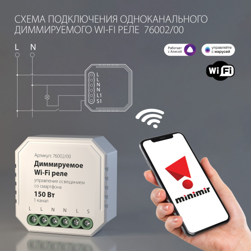 Умное диммируемое одноканальное реле 76002/00 фото 2 Умное диммируемое одноканальное реле 76002/00 фото 2