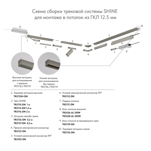 Трековый светильник Denkirs SHINE BASE | ШАЙН БЕЙС TR5722-DN фото 6