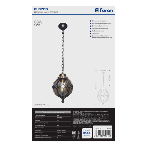 Светильник садово-парковый Feron PL3705  круглый на цепочке 60W 230V E27, черное золото фото 6