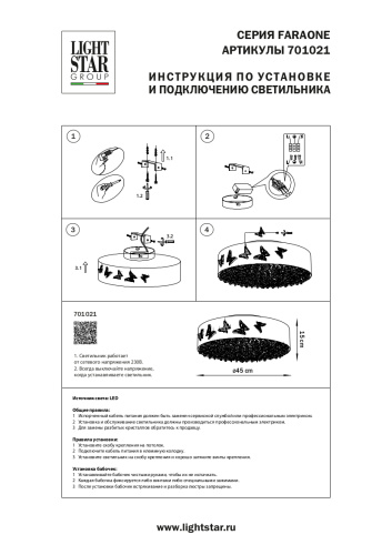 701021 Люстра FARAONE 24W LED 1839LM БРОНЗА 3000K фото 7 701021 Люстра FARAONE 24W LED 1839LM БРОНЗА 3000K фото 7