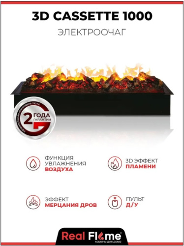 Электроочаг CASSETTE-S 1000 фото 9