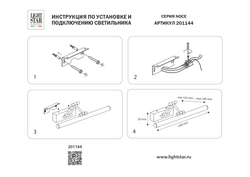 201144 Бра NOCE LED 14W 1200LM ХРОМ 3000/4000/6000K фото 9 201144 Бра NOCE LED 14W 1200LM ХРОМ 3000/4000/6000K фото 9