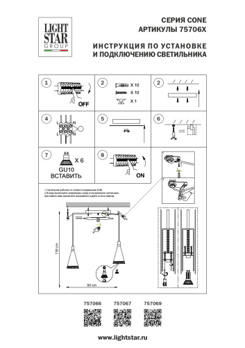 757067 Люстра CONE 6х40W GU10 ЧЕРНЫЙ МАТОВ/ПРОЗРАЧНО-МАТОВЫЙ фото 6 757067 Люстра CONE 6х40W GU10 ЧЕРНЫЙ МАТОВ/ПРОЗРАЧНО-МАТОВЫЙ фото 6