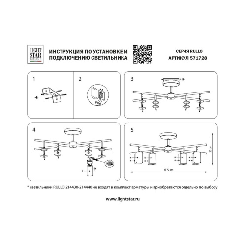 Комплект с потолочной люстрой Lightstar Rullo (571728+214436-4+214486-4+202430-8) LR7283648640 фото 2