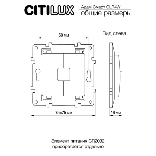 Citilux Смарт-Пульт CLR4W Радиовыключатель двухклавишный Белый фото 10 Citilux Смарт-Пульт CLR4W Радиовыключатель двухклавишный Белый фото 10
