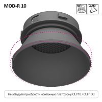 Встраиваемый светильник Citilux Skytek SkyPORT.10 MOD-R CLP10MR3