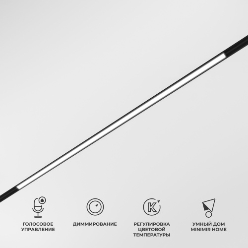 Умный трековый светильник 20W 2700-6500K Dim L02 Slim Magnetic 85077/01