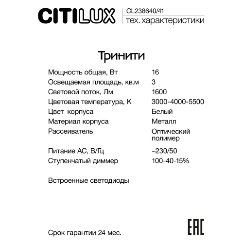 Citilux Тринити CL238641 Настенный светодиодный светильник Чёрный фото 12 Citilux Тринити CL238641 Настенный светодиодный светильник Чёрный фото 12