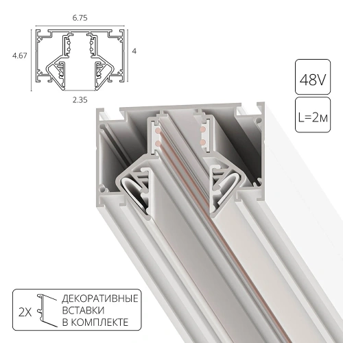 Магнитный шинопровод под натяжной потолок Arte Lamp LINEA-ACCESSORIES A473233 Магнитный шинопровод под натяжной потолок Arte Lamp LINEA-ACCESSORIES A473233