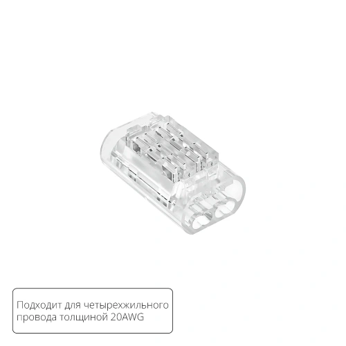 Соединительная клемма для четырехжильного провода Arte Lamp STRIP-ACCESSORIES A50-20-4PIN