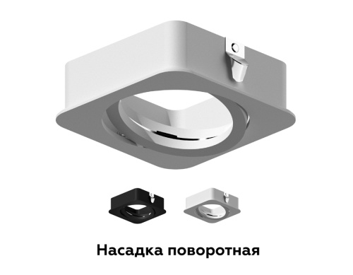 Насадка передняя для корпуса светильника с диаметром отверстия 70*70мм MR16 фото 3 Насадка передняя для корпуса светильника с диаметром отверстия 70*70мм MR16 фото 3