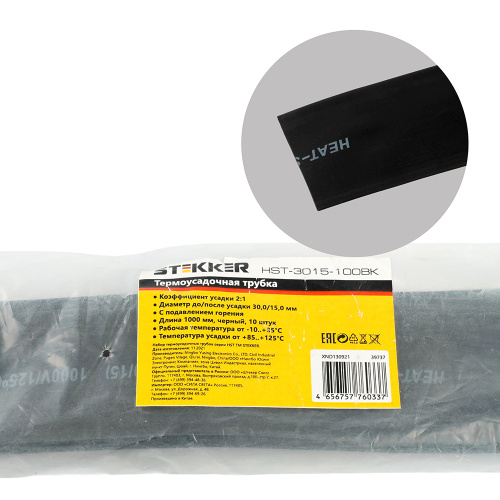 Термоусадочная трубка STEKKER HST-3015-100BK, длина 100 см., коэф. усадки 2:1, черный