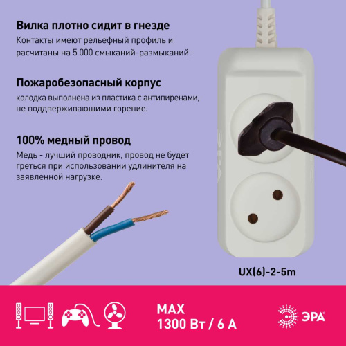 Удлинитель электрический ЭРА UX(6)-2-5m без заземления 2 розетки 5м ПВС 2x0,75мм2 6А белый Б0038566 фото 4 Удлинитель электрический ЭРА UX(6)-2-5m без заземления 2 розетки 5м ПВС 2x0,75мм2 6А белый Б0038566 фото 4