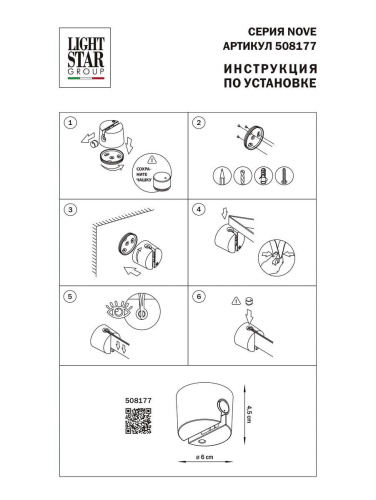 Крепление настенное Lightstar Nove 508177 фото 2