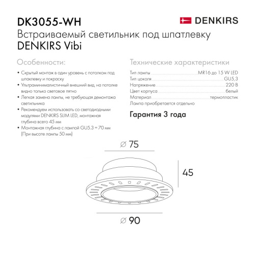 Встраиваемый светильник Denkirs Vibi | ВИБИ DK3055-WH фото 8 Встраиваемый светильник Denkirs Vibi | ВИБИ DK3055-WH фото 8
