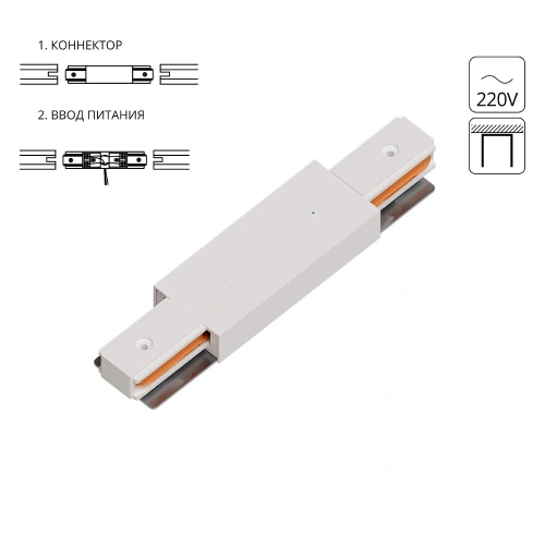 Коннектор-ввод питания для шинопровода Arte Lamp TRACK ACCESSORIES A130333P Коннектор-ввод питания для шинопровода Arte Lamp TRACK ACCESSORIES A130333P
