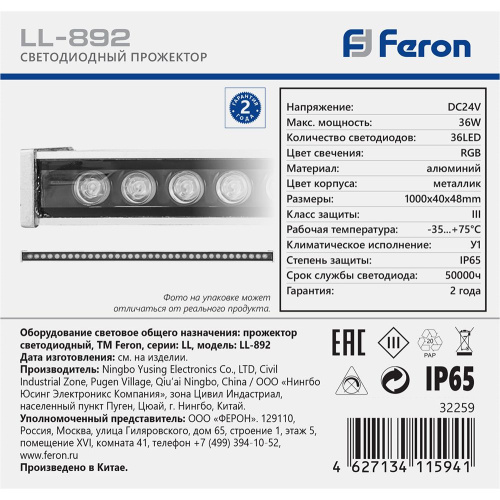 Светодиодный линейный прожектор для подсветки стен с DMX Feron LL-892 36W RGB DC24V IP65 фото 2