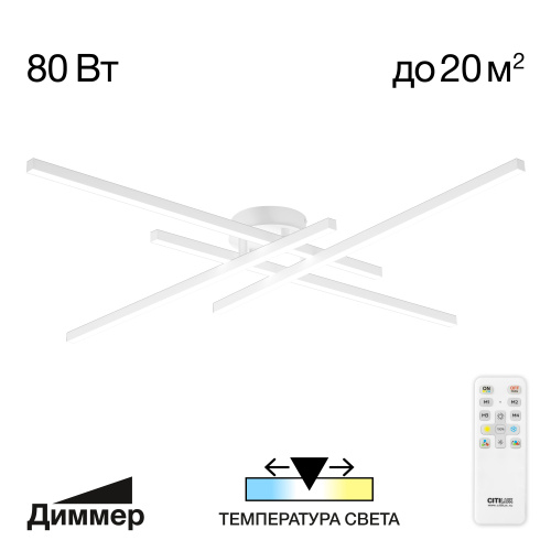 Citilux Стиг CL203140 LED Люстра потолочная с пультом Белая Citilux Стиг CL203140 LED Люстра потолочная с пультом Белая