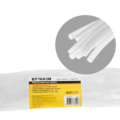 Термоусадочная трубка STEKKER HST-840-100TR, длина 100 см., коэф. усадки 2:1, прозрачный