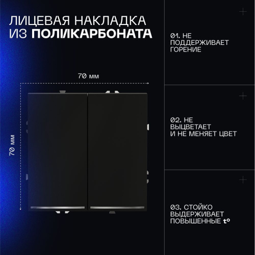 Выключатель встраиваемый Voltum S70 двухклавишный с подсветкой 10А, (черный матовый) VLS020208 фото 3 Выключатель встраиваемый Voltum S70 двухклавишный с подсветкой 10А, (черный матовый) VLS020208 фото 3