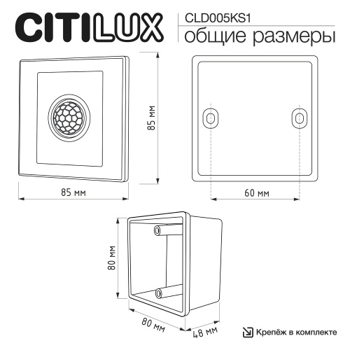 Citilux Скалли CLR005KS1 Встраиваемое реле с датчиком движения Графит фото 6