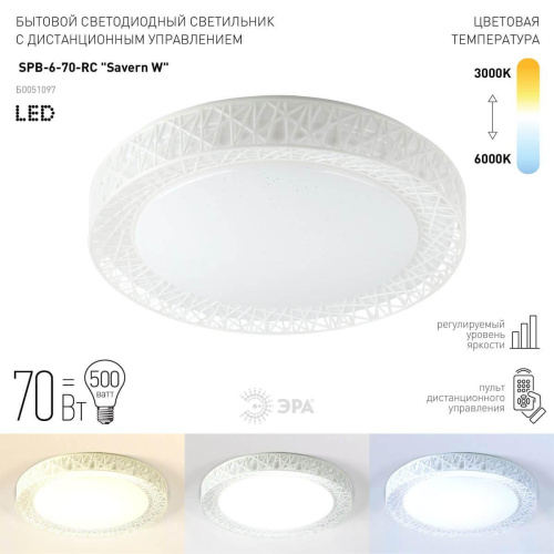 Потолочный светодиодный светильник ЭРА Классик с ДУ SPB-6-70-RC Savern W Б0051097 фото 3