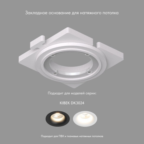 DK3024-SCB Закладная панель SCB для DK3024, ПВХ, акрил DK3024-SCB Закладная панель SCB для DK3024, ПВХ, акрил