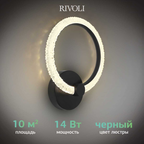 Бра Rivoli Letizia 6176-701 Б0068356 фото 5