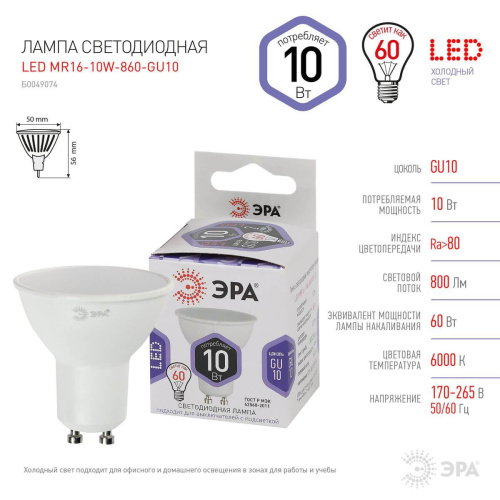 Лампа светодиодная ЭРА GU10 10W 6000K матовая LED MR16-10W-860-GU10 Б0049074 фото 4