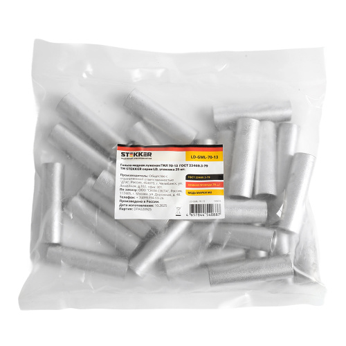 LD-GML-70-13 Гильза медная луженая ГМЛ 70-13  ГОСТ 23469.3-79 фото 2