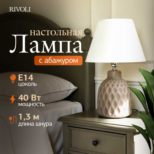 Настольная лампа Rivoli Muriel 7550-502 Б0070137 фото 4 Настольная лампа Rivoli Muriel 7550-502 Б0070137 фото 4