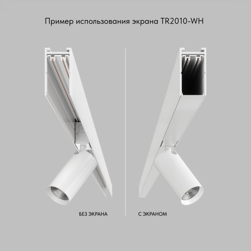 TR2010-WH Экран для трека SMART белый 1 метр фото 4 TR2010-WH Экран для трека SMART белый 1 метр фото 4