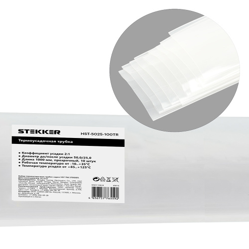 Термоусадочная трубка STEKKER HST-5025-100TR, длина 100 см., коэф. усадки 2:1, прозрачный