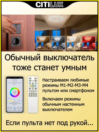 Citilux Триест Смарт CL737A54E RGB Умная люстра фото 7 Citilux Триест Смарт CL737A54E RGB Умная люстра фото 7