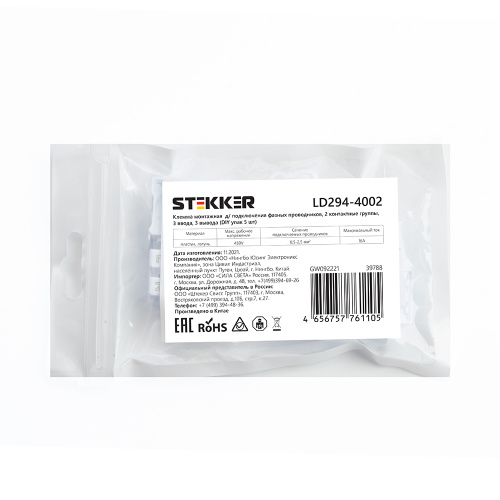Клемма монтажная д/ подкл. фазн. проводников STEKKER, LD294-4002, 2 контактные группы, 3ввода,1вывода на полюс (DIY упак 5 шт) фото 2
