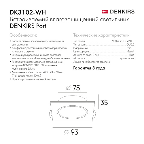 DK3102-WH Встраиваемый влагозащищенный светильник, IP65, до 10 Вт, LED, GU5,3, белый фото 6