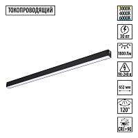 359940 PORT NT25 208 черный Трековый светильник с переключ. цв. темпер. IP20 LED 3000К\4000К\6000К 30W 90-240V VECTOR