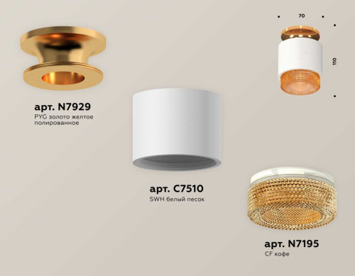 Комплект накладного светильника Ambrella light Techno Spot XS7510122 SWH/CF белый песок/кофе (N7929, C7510, N7195) фото 2