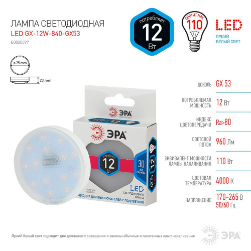 Лампа светодиодная ЭРА GX53 12W 4000K прозрачная LED GX-12W-840-GX53 Б0020597 фото 4